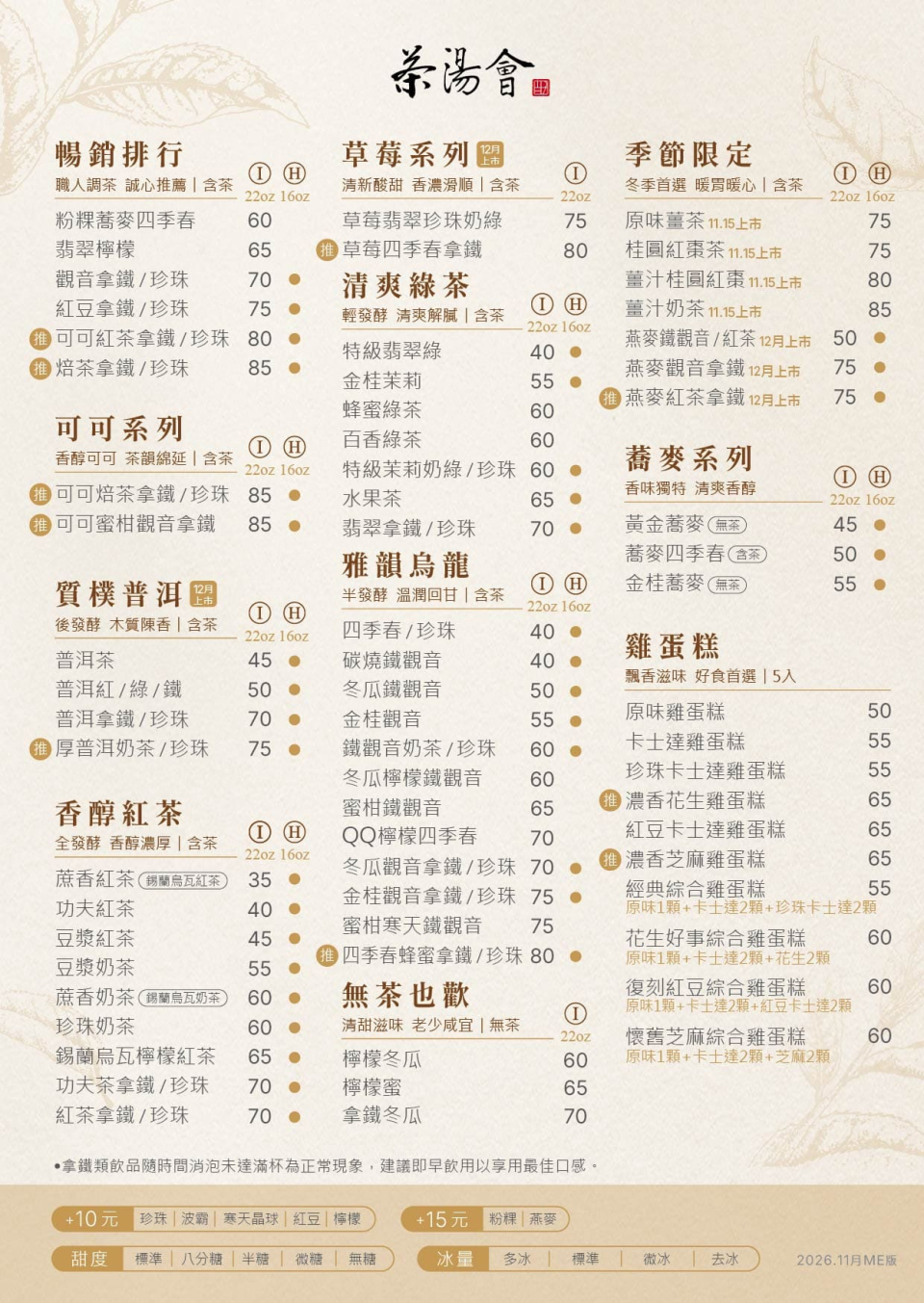 2026_11月小DM_價目_中區_輕食(ME)