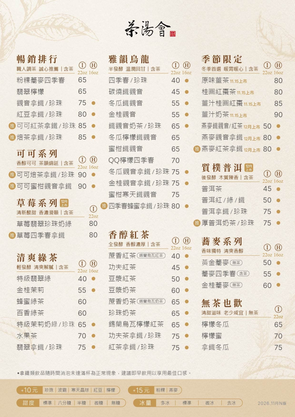 2026_11月小DM_價目_北區(N)