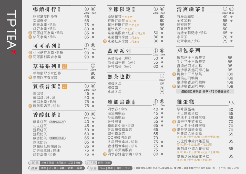2026_11月小DM_價目_北區_新店型(NKE)