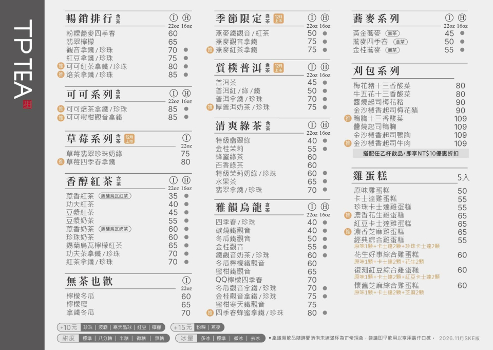 2026_11月小DM_價目_南區_新店型(SKE)