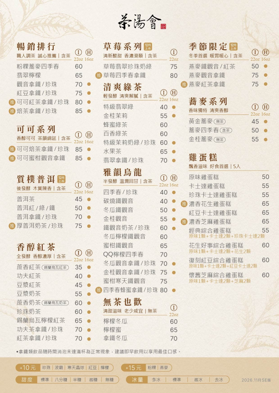2026_11月小DM_價目_南區_輕食(SE)