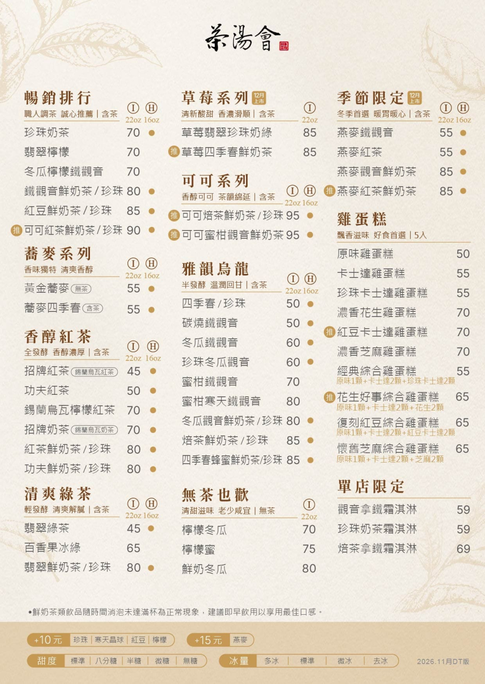 2026_11月小DM_價目_百貨霜淇淋_台茂(DT)