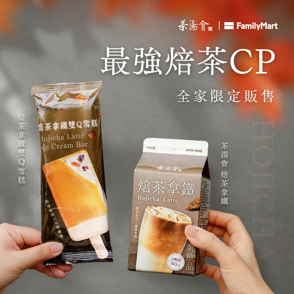 焙茶CP_官網內文