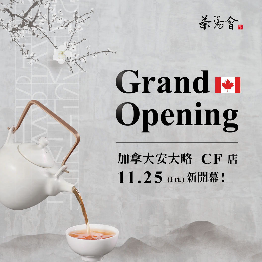2022_茶湯會_CF-Rideau-Centre開幕