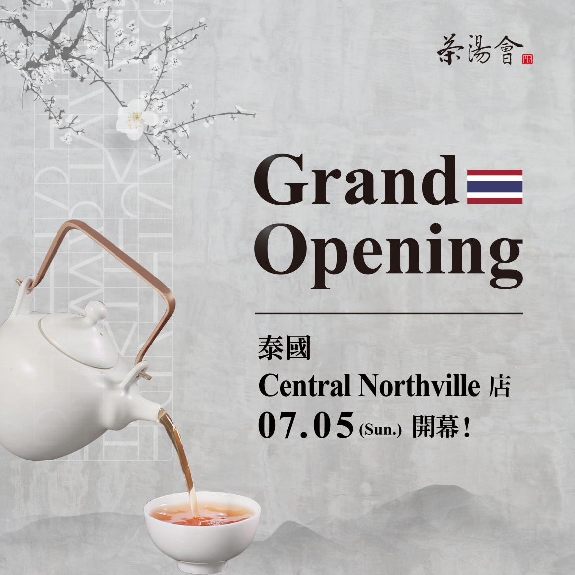 2026_茶湯會_泰國Central Northville店 開幕-02 2026_茶湯會_泰國Central Northville店 開幕-02